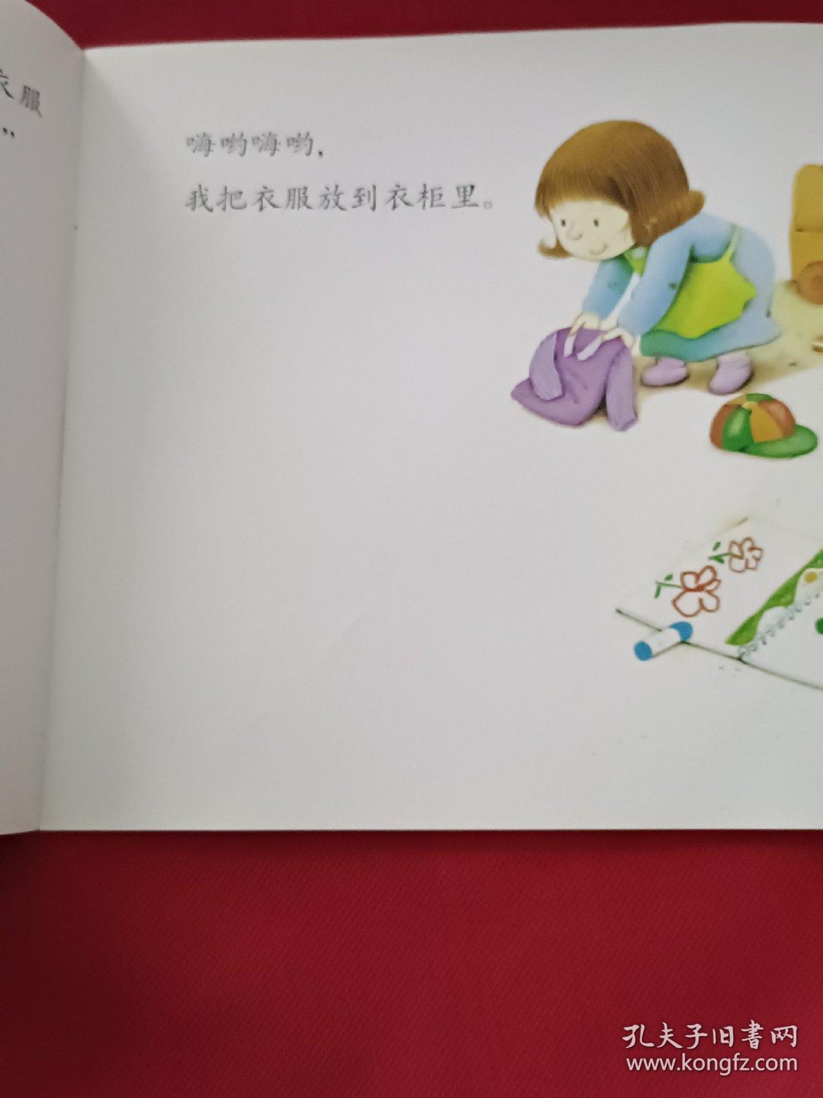宝宝好习惯养成书：爸爸妈妈我表现的棒吗