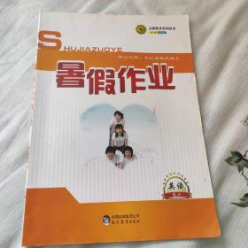 暑假作业 英语高二 志鸿优化系列丛书