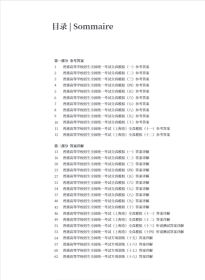 全新正版 高考法语全真模拟题18套 张沈鋆 党蔷 戴剑安 9787566921390 东华大学出版社