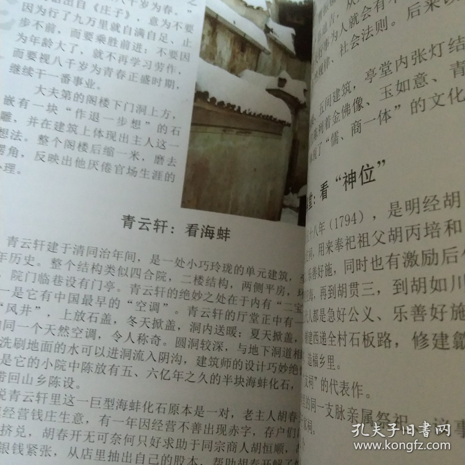 中国十佳魅力古镇——西递 宏村