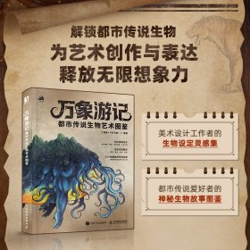 万象游记 都市传说生物艺术图鉴