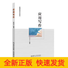 应用写作
