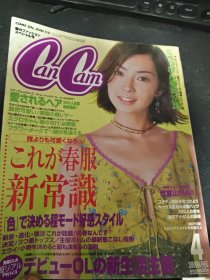 日文杂志 CAN CAM キャンキャン 2000 4