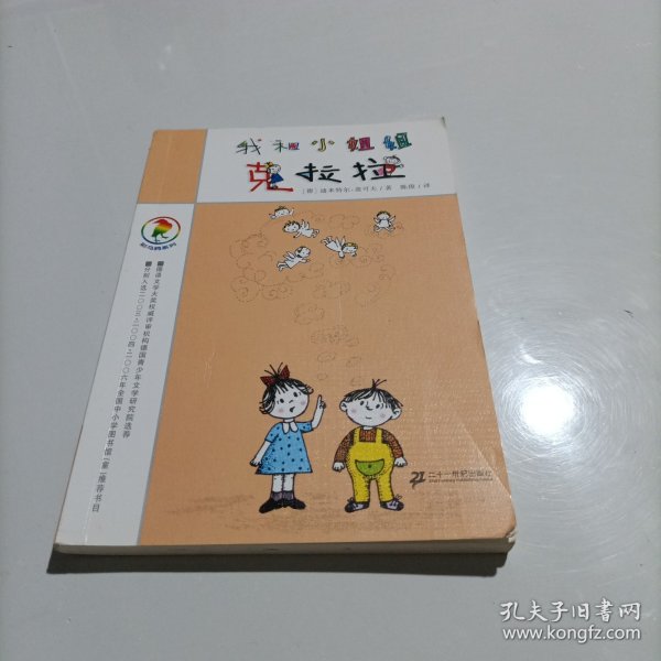 我和小姐姐克拉拉：彩乌鸦系列