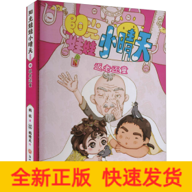 返老还童