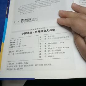 文化素养大合集：中国通史·世界通史大合集