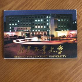 北京工业大学明信片