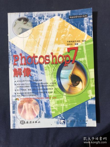 Photoshop 7解像