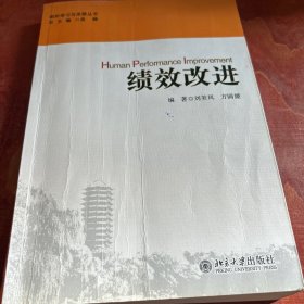 绩效改进