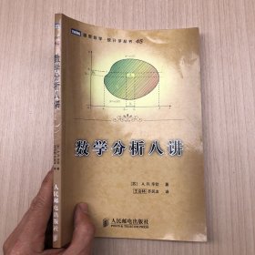 数学分析八讲