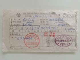 异地托收承付结算凭证（萍乡市湘东区交通运输管理站）