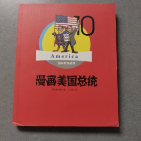 漫画美国总统