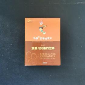 黑格尔：发展与完善的故事