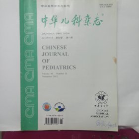中国新生儿科杂志 2012年第50卷 第11期