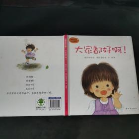 耕林童书馆：可爱的宝宝2