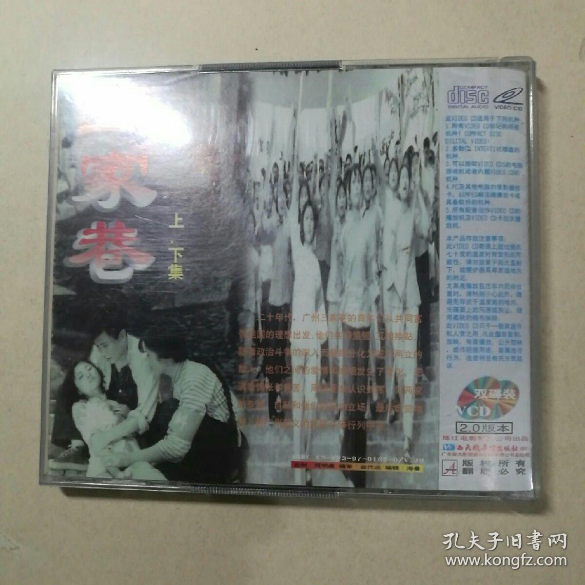 电影：三家巷VCD（2碟装）【 精装正版 品新实拍 】