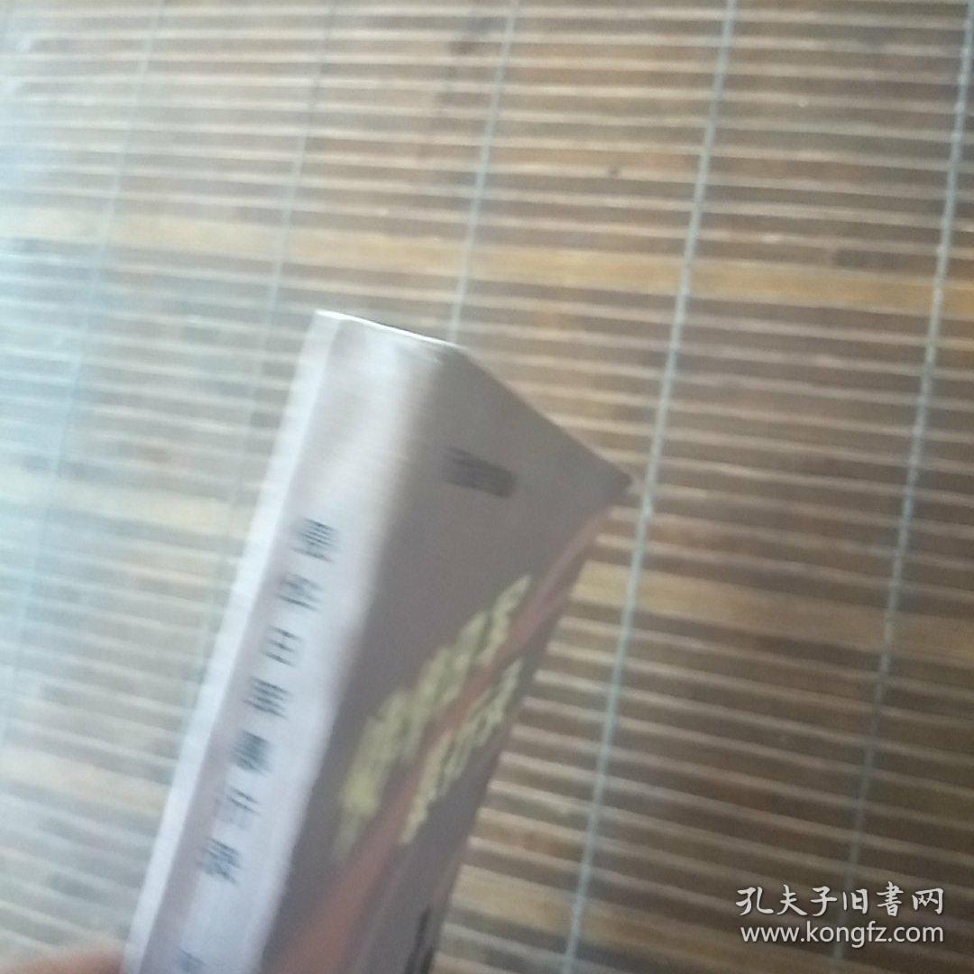 侵华日军暴行录  河北惨案史料选编  一