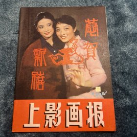 上影画报1984-1