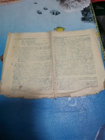 油印纸 2张 1966年