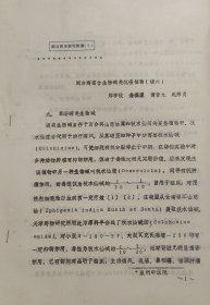 闽台两省生物碱类抗癌植物（六）