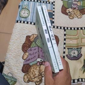 楚辞  曲礼.礼运（两册合售）