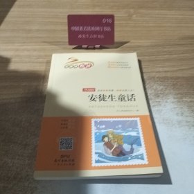 安徒生童话