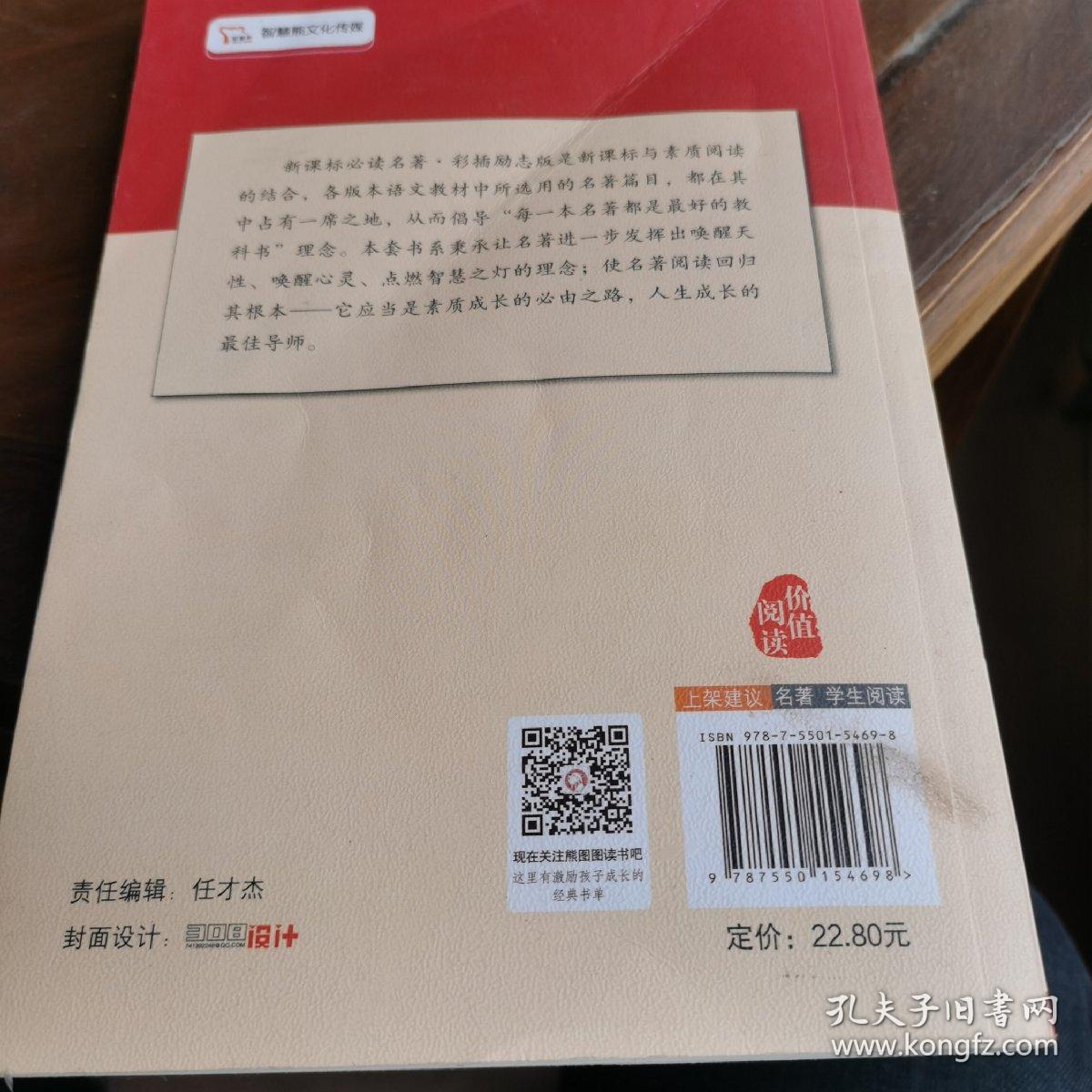 中国民间故事（彩插励志版无障碍阅读）五年级上推荐必读智慧熊图书