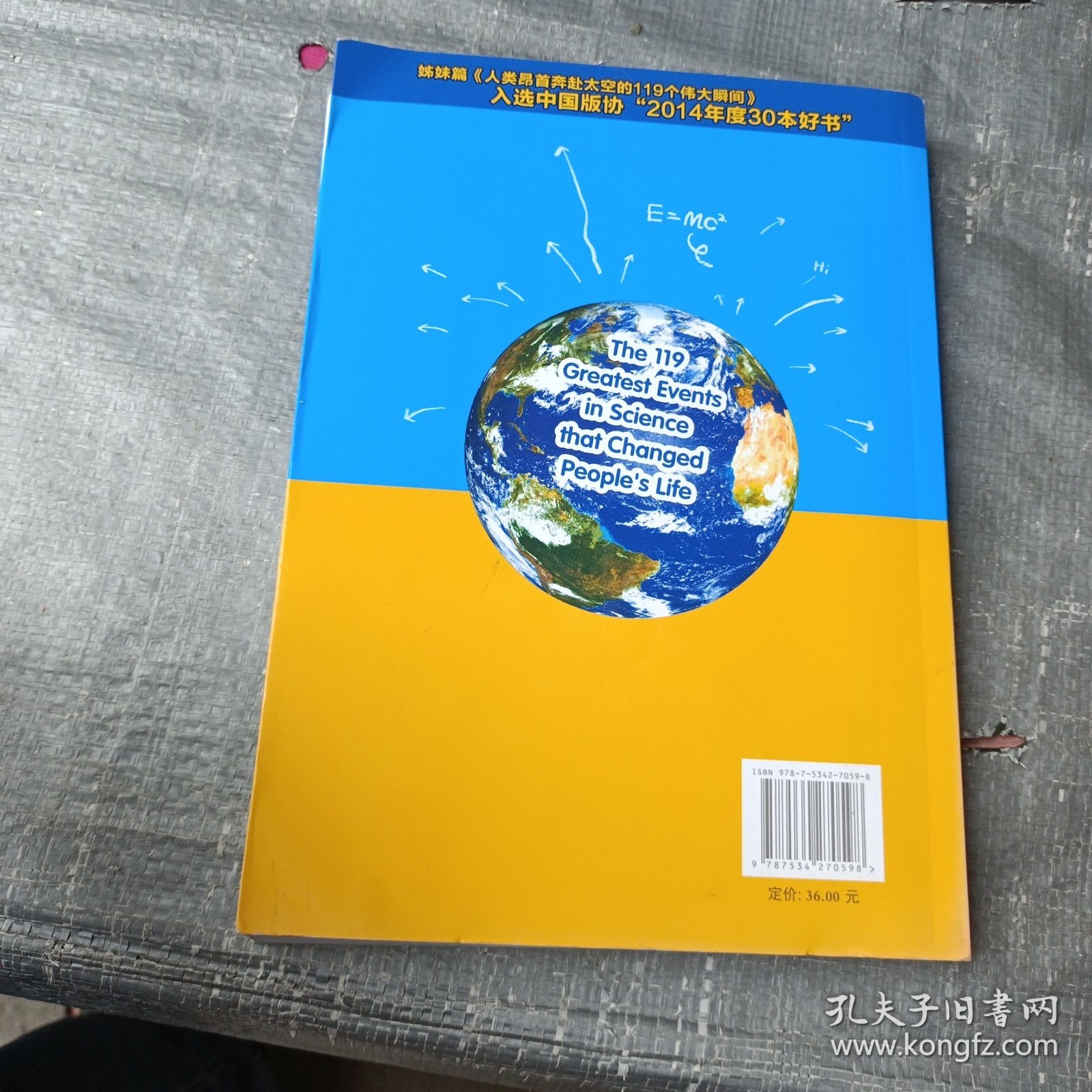 科学改变人类生活的119个伟大瞬间