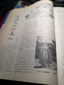 旅游      1988年第6期             双月刊    旅游杂志社   书品佳见图！