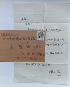 中央美院修复学院院长、中国美协壁画艺委会主任王颖生信札一页带，写给画家孟繁聪