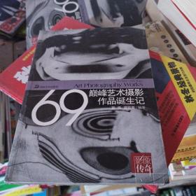 影像传奇 69巅峰新闻摄影作品诞生记