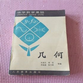 中学数学基础 几何