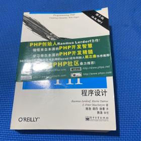 PHP程序设计