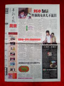 《阜新日报》2007—7—21，刘德华  王宝强  董勇  陈建斌