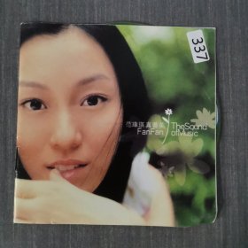 337光盘CD:范玮琪真善美 一张光盘简装