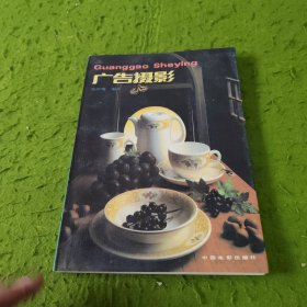 广告摄影