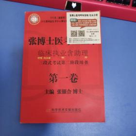 张博士医考红宝书临床执业含助理  单本