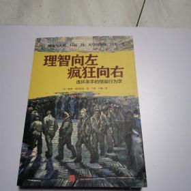 理智向左 疯狂向右：连环杀手的怪诞行为学