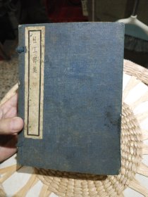 【民国原版线装书籍6本一套，原主人装订成2册合售】杜工部集 6本一套原主人装订成2大册合售 中华书局【内页有原主人印章及个人读书注解，有部分虫蛀痕迹，原装函套，图片为实拍，品相以图片为准】1.2.3.册为一本，4.5.6册为一本