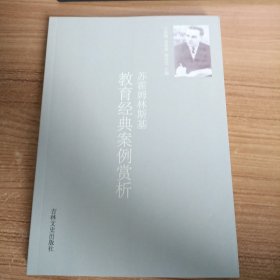 苏霍姆林斯基经典案例中的教育智慧