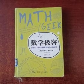 数学极客：花椰菜、井盖和糖果消消乐中的数学