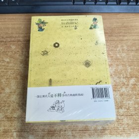 蔡志忠古典幽默漫画系列：后西游记套装共4册