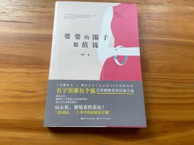 婆婆的镯子很值钱