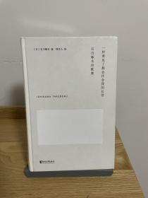 一封谁见了都会怀念我的长信：石川啄木诗歌集