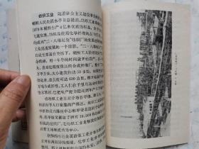 朝鲜--地理知识读物(附图)1975年1版北京1印~