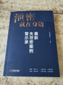 最新失泄密案例警示录