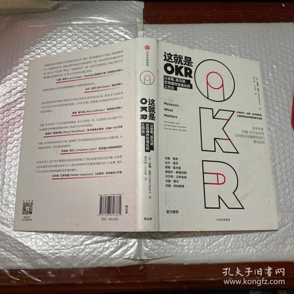 这就是OKR