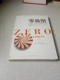 零极限：创造健康、平静与健康的夏威夷疗法