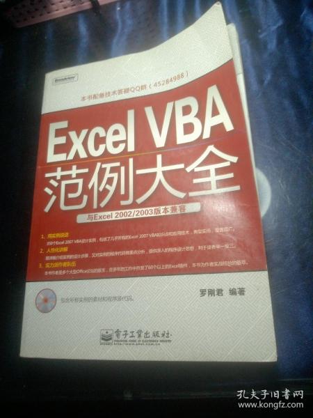 Excel VBA范例大全