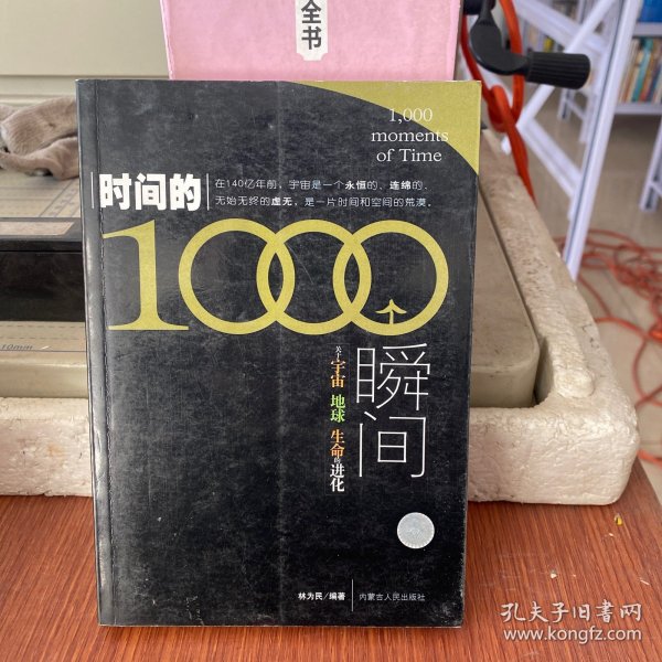 时间的1000个瞬间